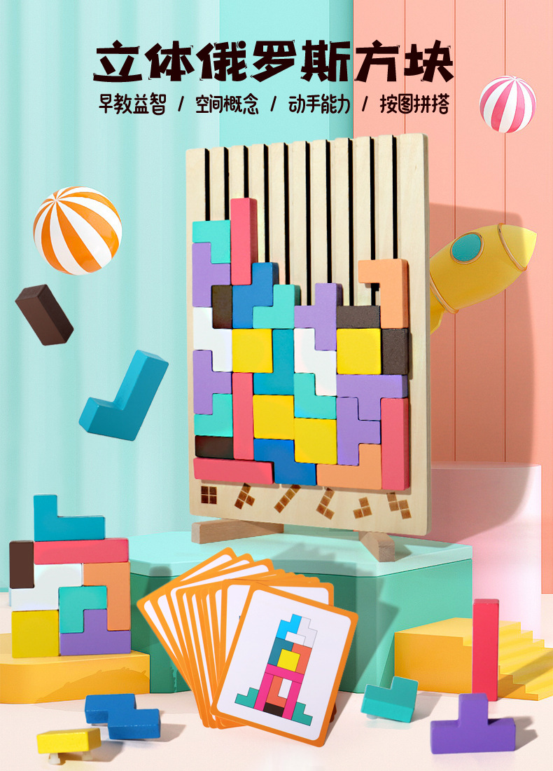 3D Wooden Tetris Puzzle - Kids - Kids Education Level 评论和价格